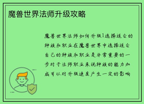 魔兽世界法师升级攻略